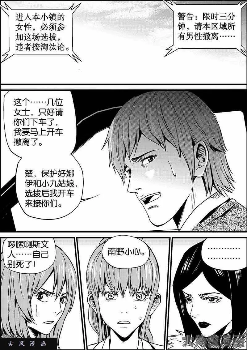 迷域行者漫画,第560话7图