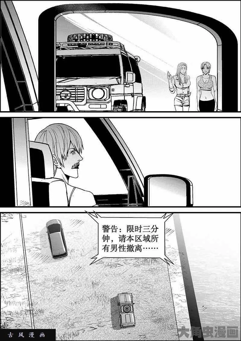 迷域行者漫画,第560话3图