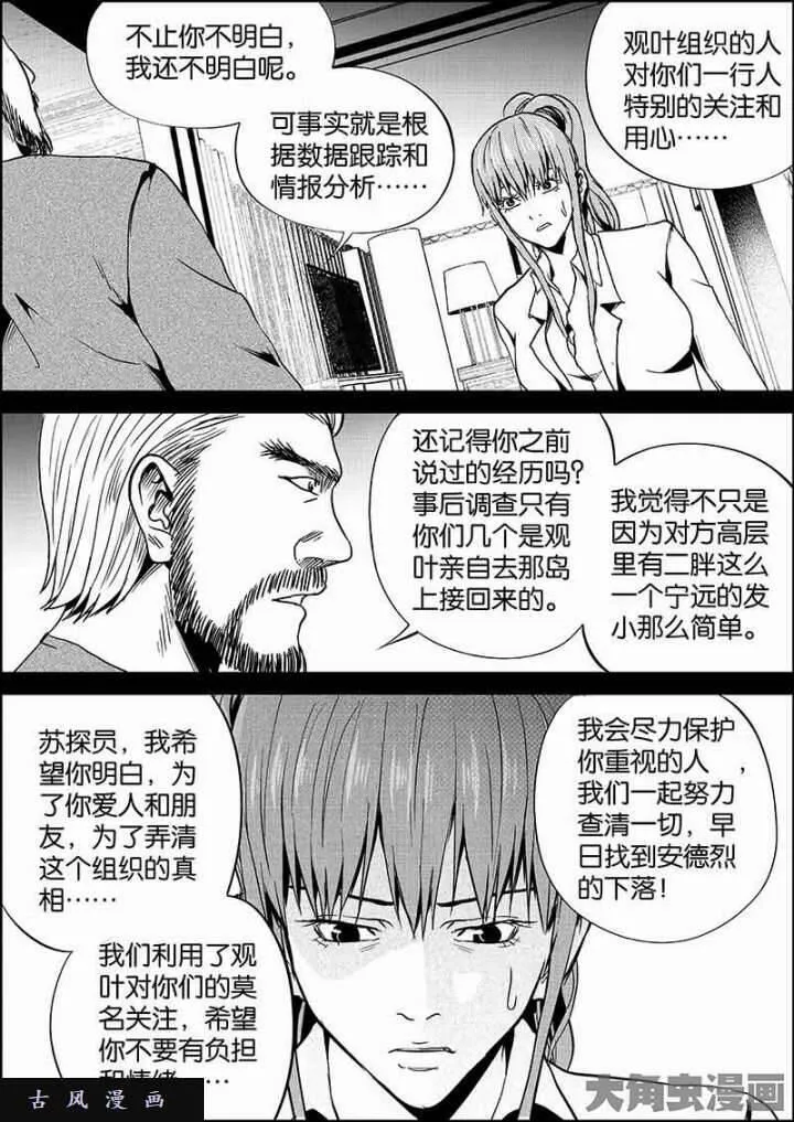 迷域行者漫画,第561话5图