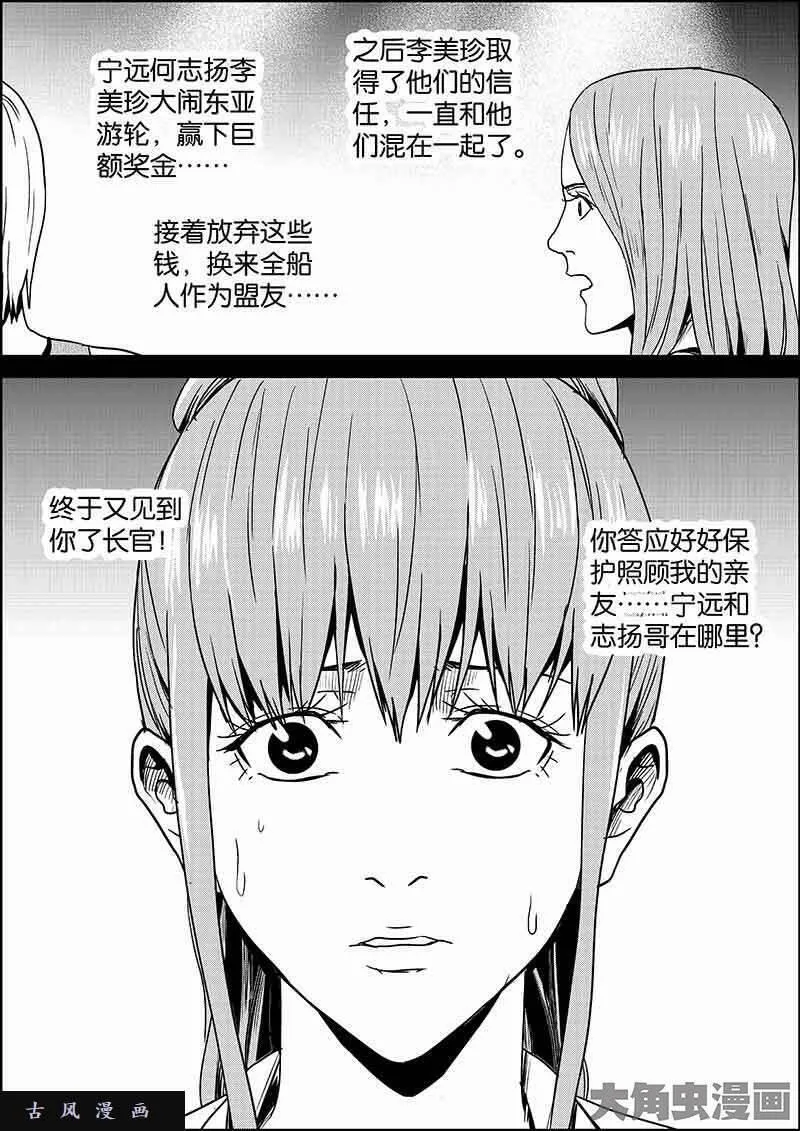 迷域行者漫画,第561话7图