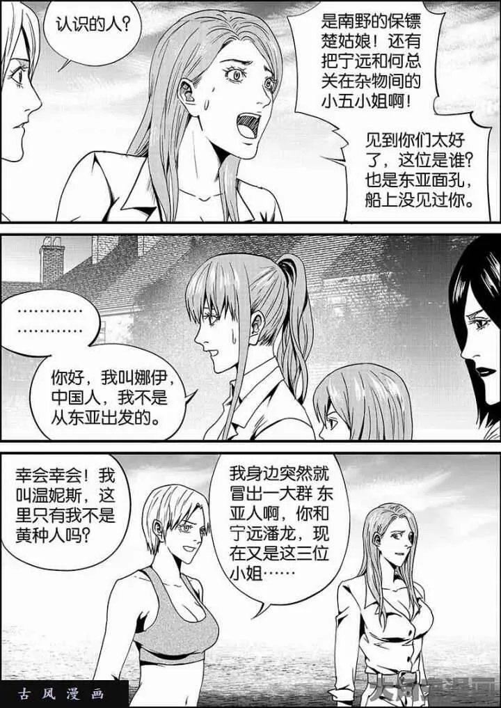 迷域行者漫画,第561话8图