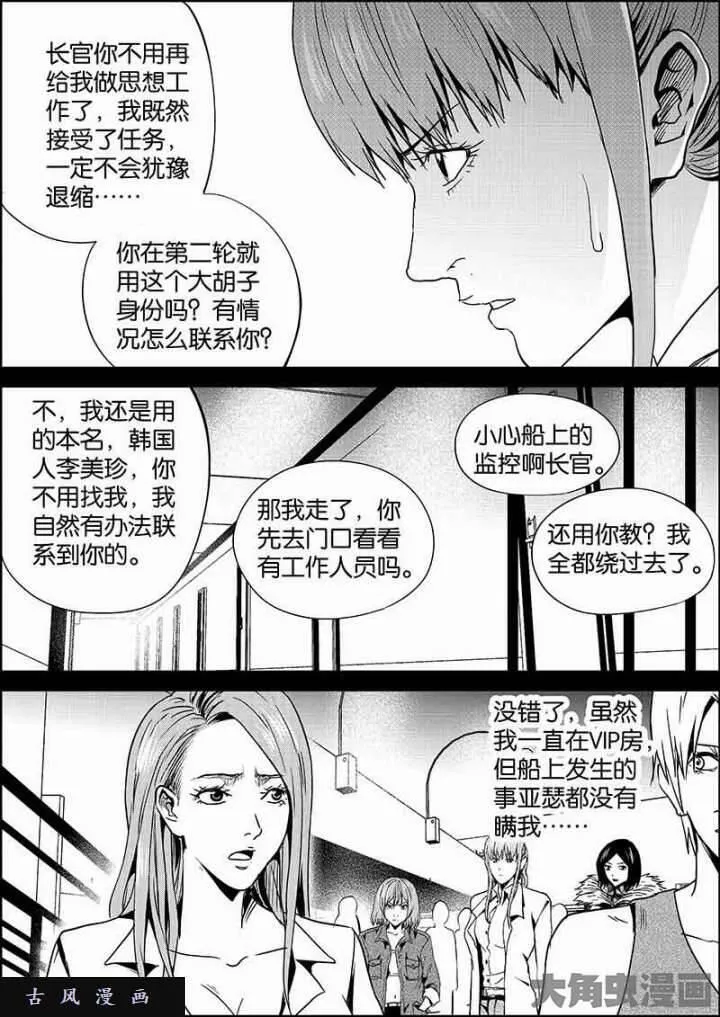 迷域行者漫画,第561话6图