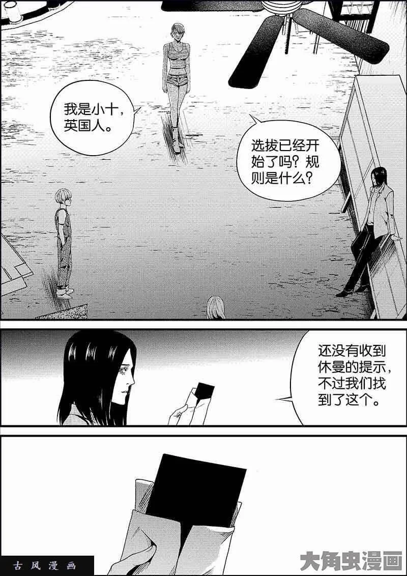 迷域行者漫画,第562话8图