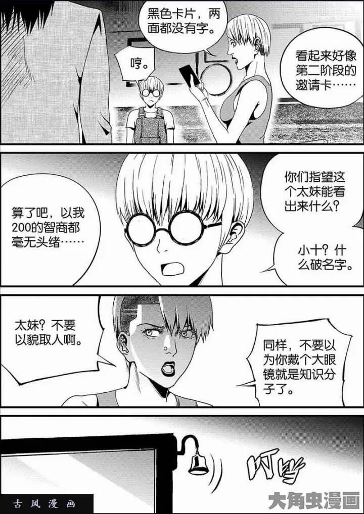 迷域行者漫画,第562话9图