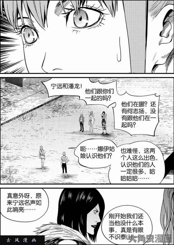 迷域行者漫画,第562话2图