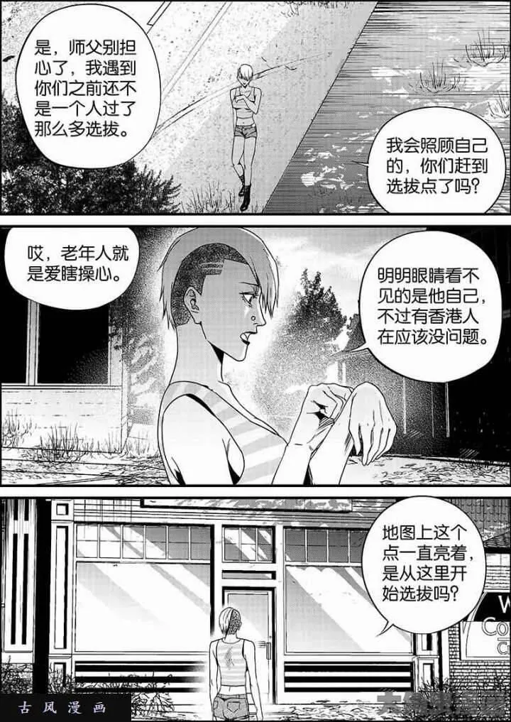 迷域行者漫画,第562话5图