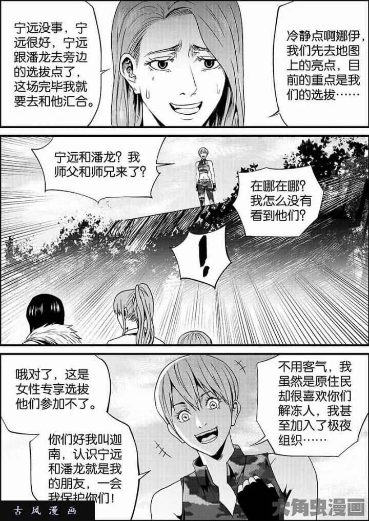 迷域行者漫画,第562话3图