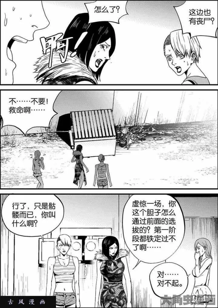 迷域行者漫画,第563话9图