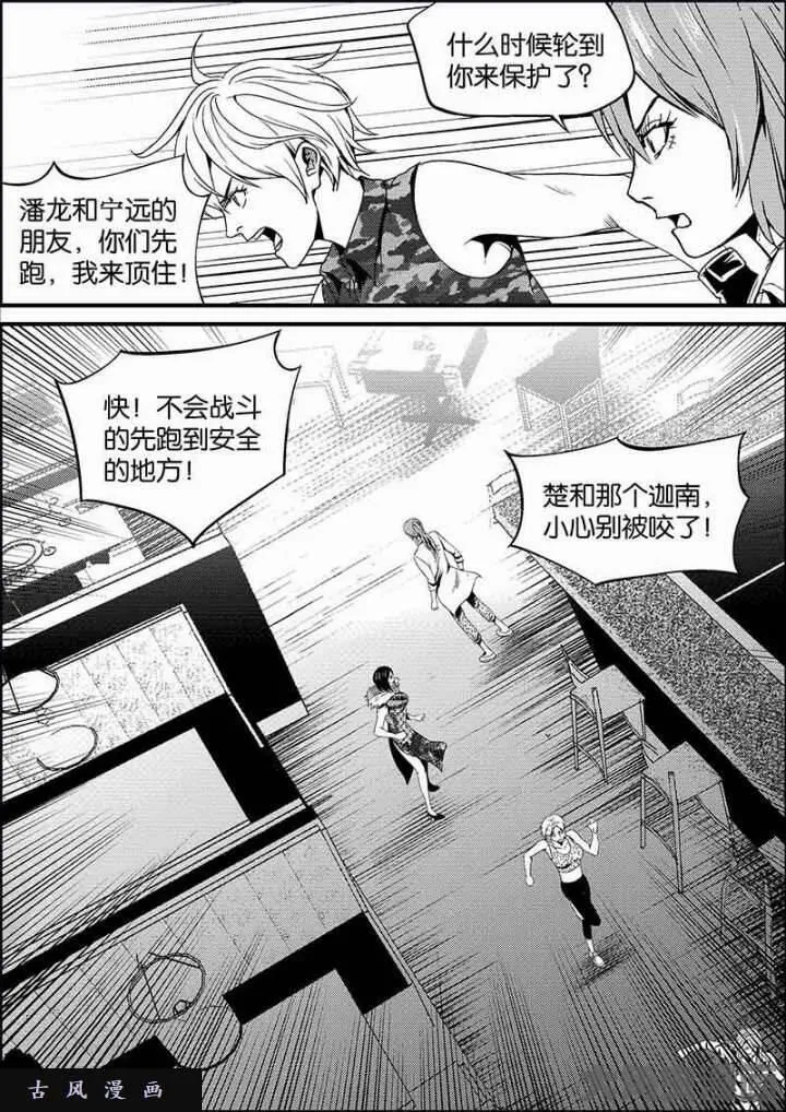 迷域行者漫画,第563话7图