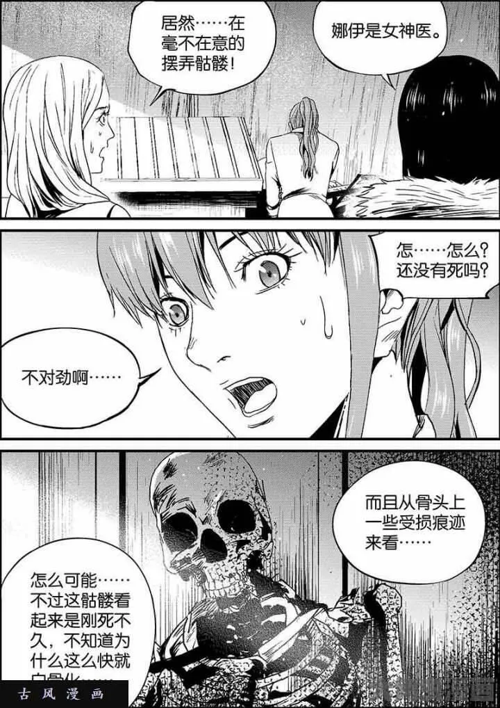 迷域行者漫画,第564话4图