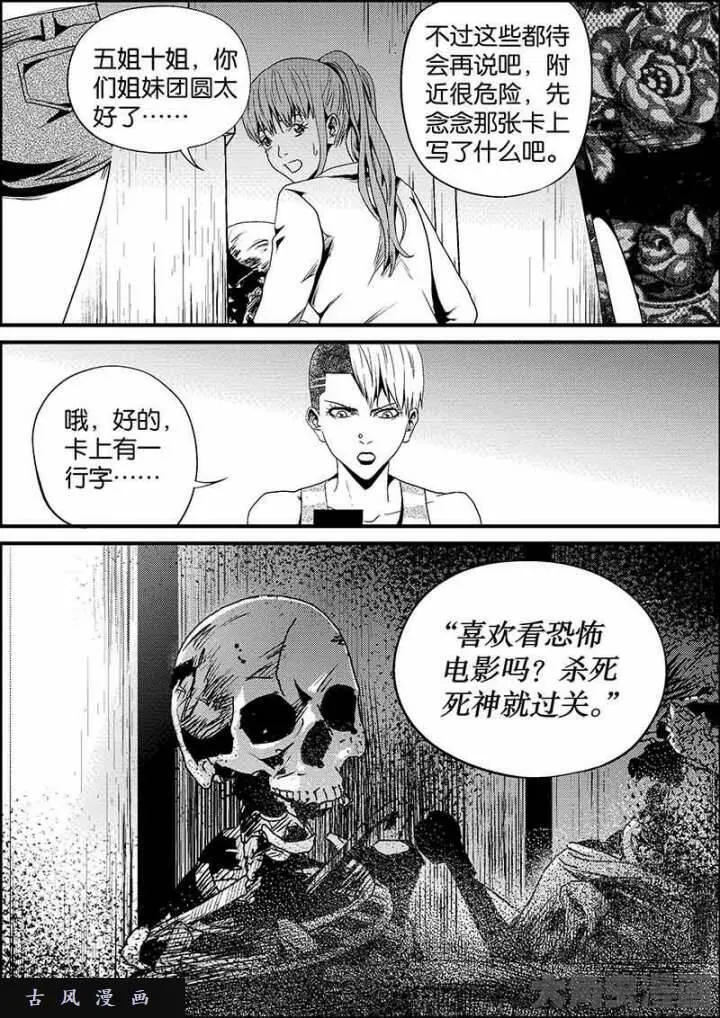 迷域行者漫画,第564话7图