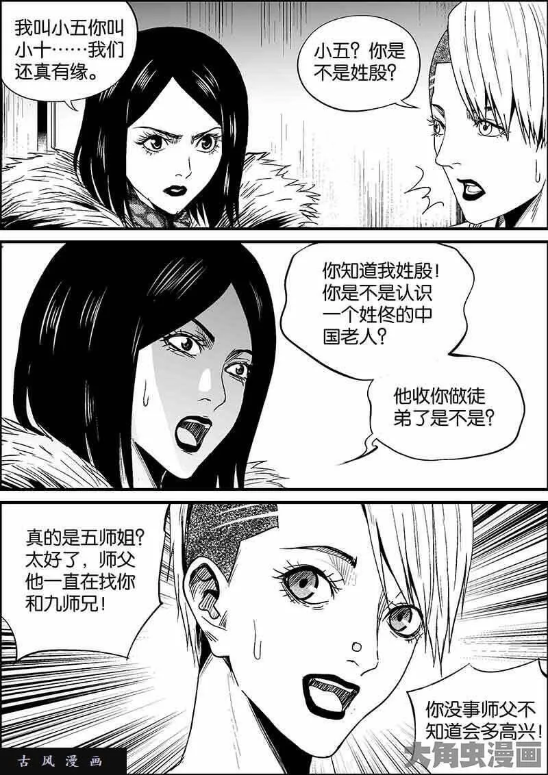 迷域行者漫画,第564话6图