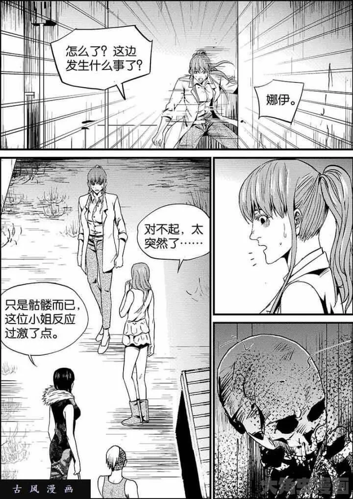 迷域行者漫画,第564话3图