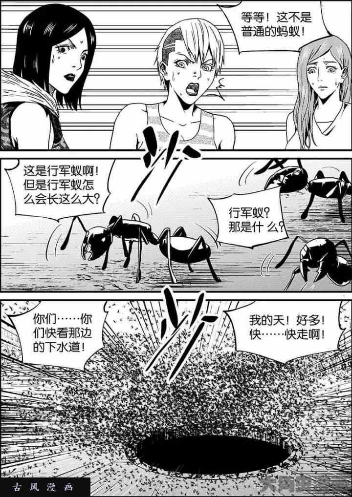 迷域行者漫画,第565话7图