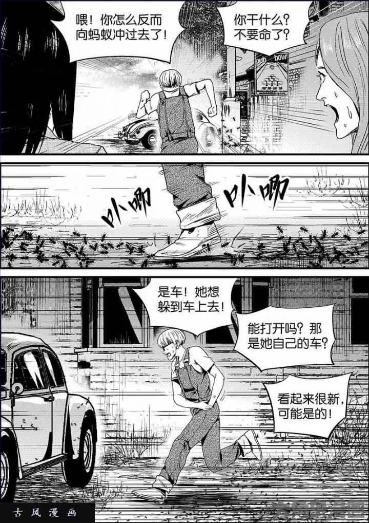 迷域行者漫画,第565话9图