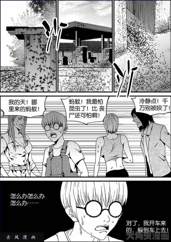 迷域行者漫画,第565话8图