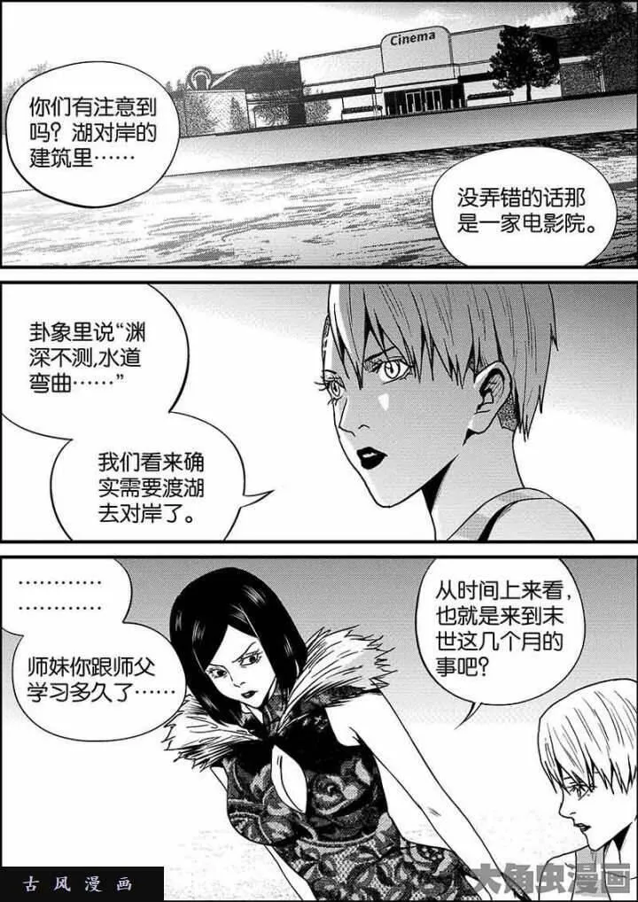 迷域行者漫画,第565话5图