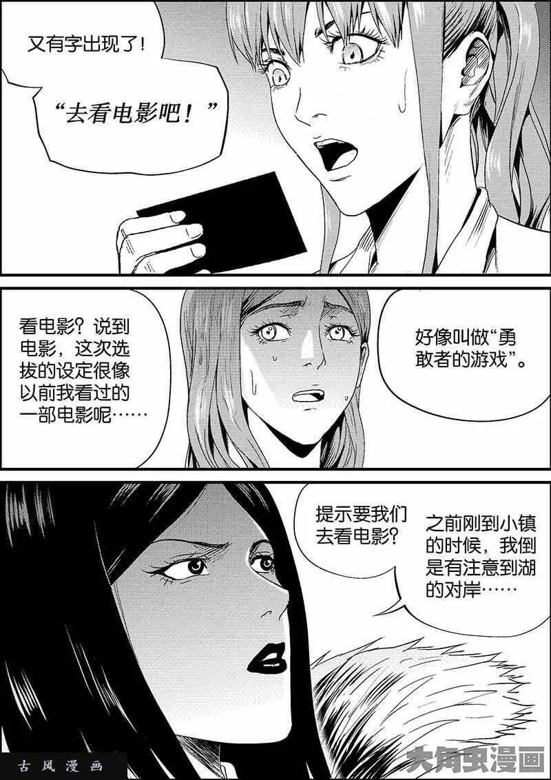 迷域行者漫画,第565话4图