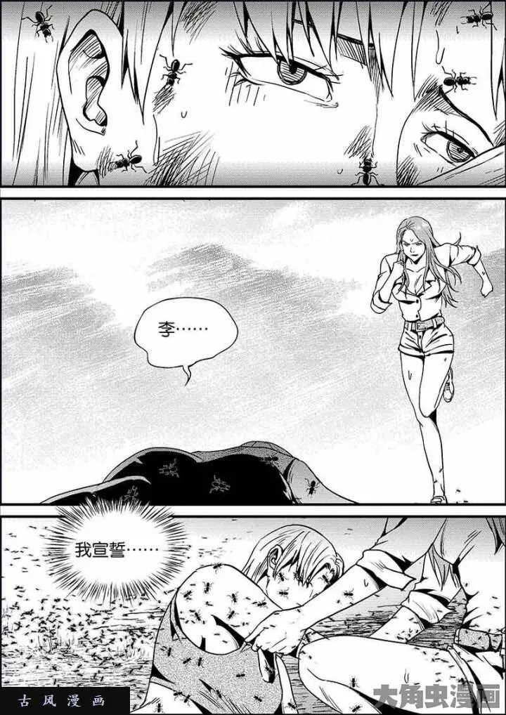 迷域行者漫画,第567话4图