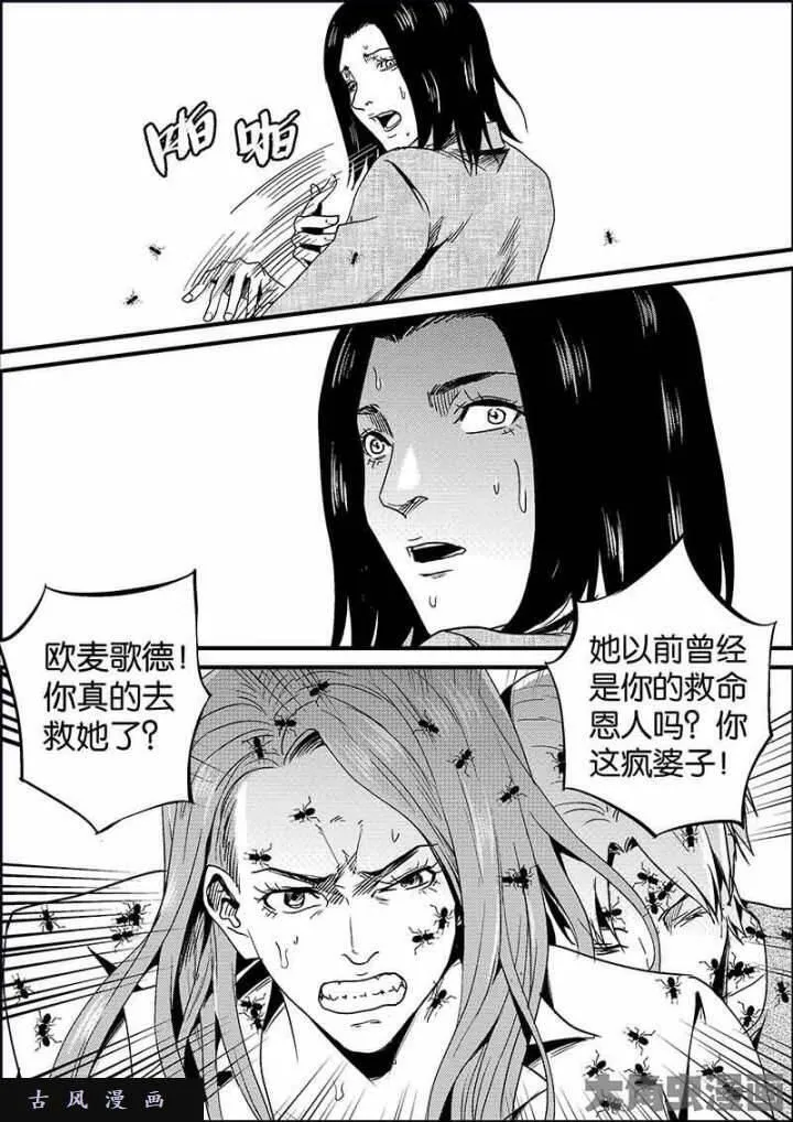 迷域行者漫画,第567话7图