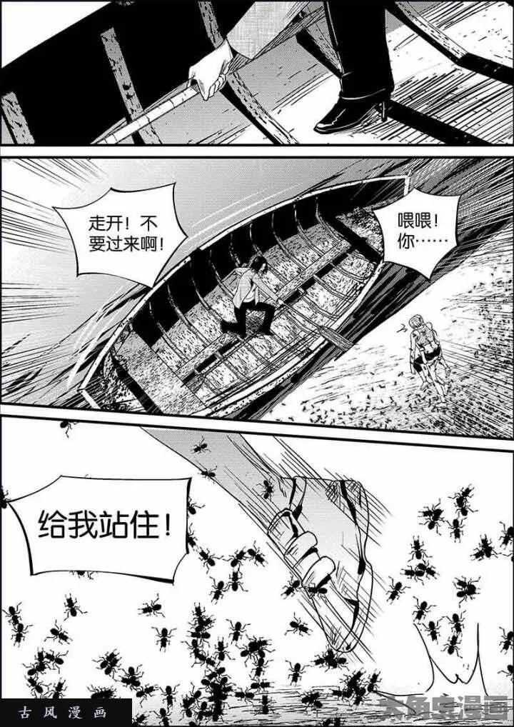 迷域行者漫画,第567话8图