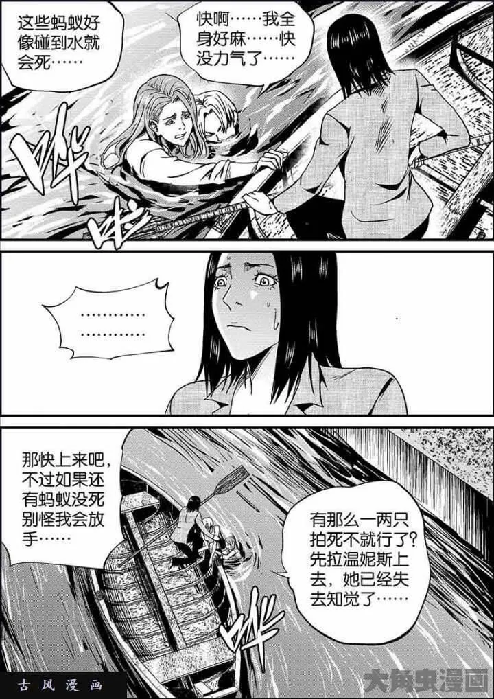 迷域行者漫画,第568话4图