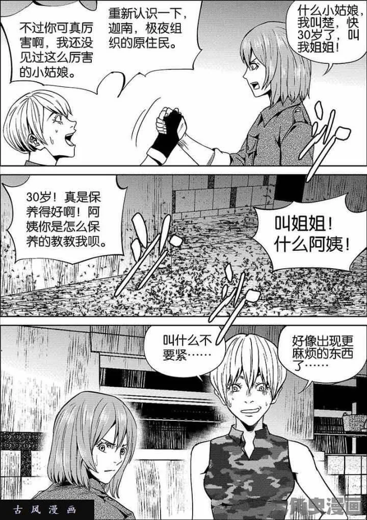 迷域行者漫画,第569话7图