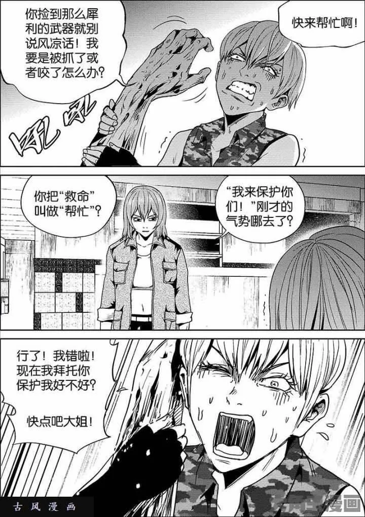 迷域行者漫画,第569话5图