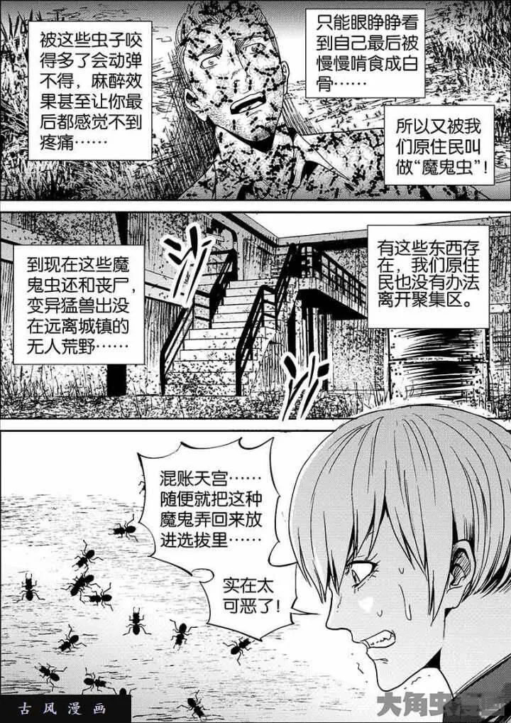 迷域行者漫画,第569话8图