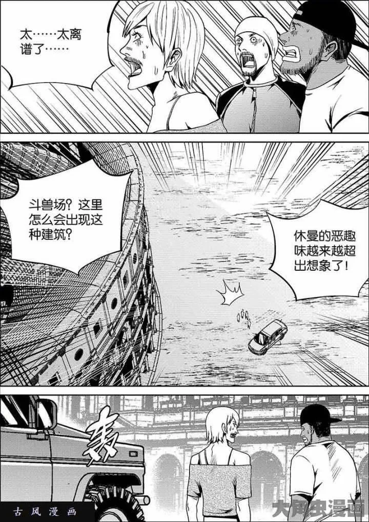 迷域行者漫画,第569话1图