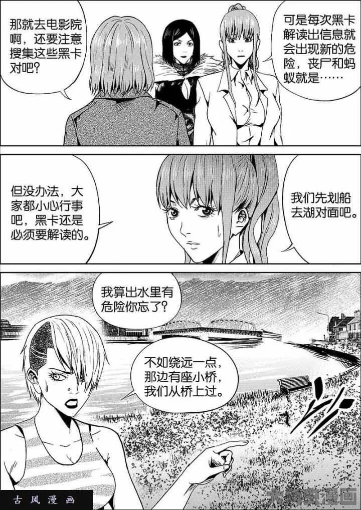 迷域行者漫画,第570话5图