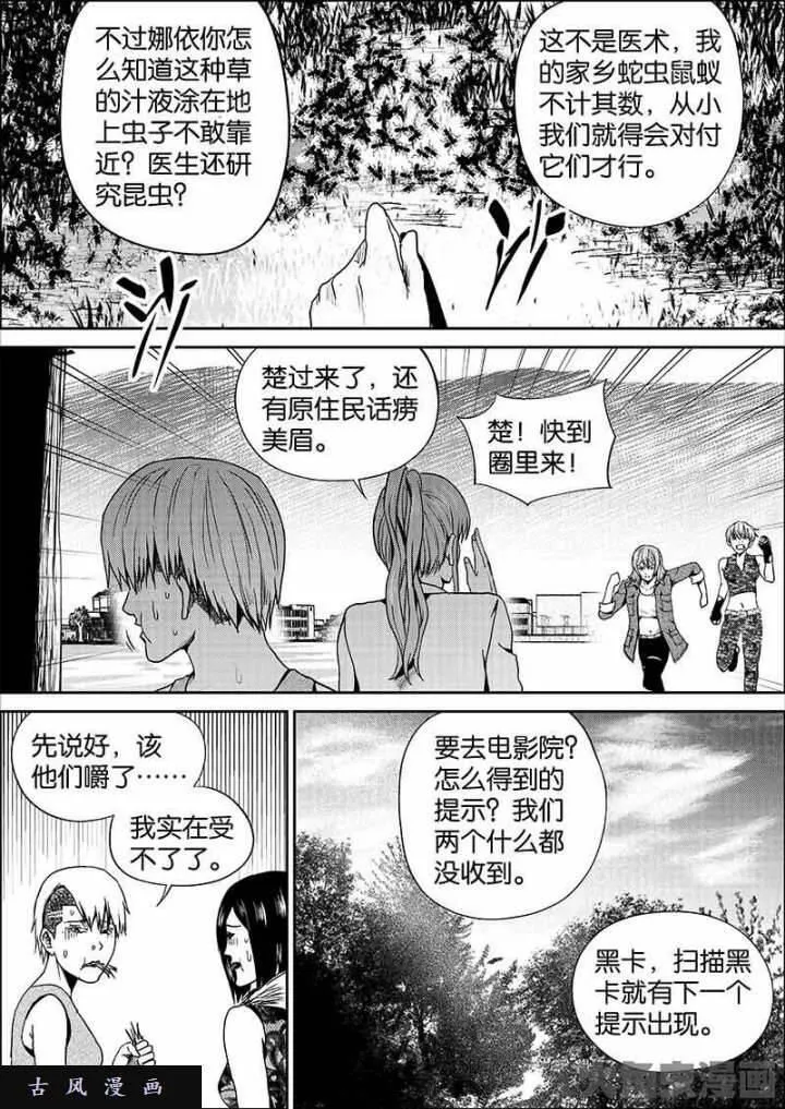 迷域行者漫画,第570话4图