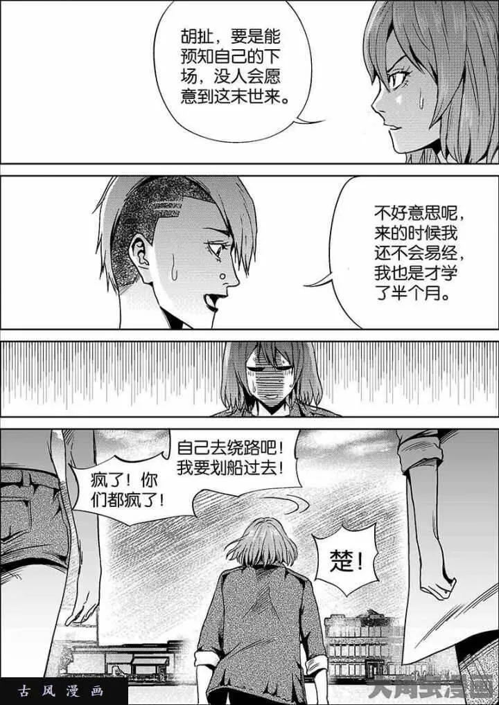 迷域行者漫画,第570话7图