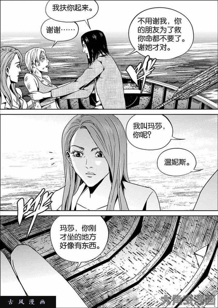 迷域行者漫画,第570话9图