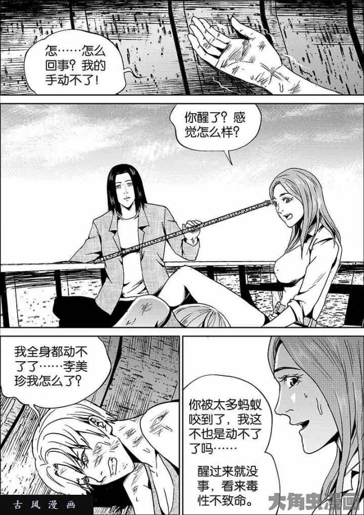 迷域行者漫画,第570话8图