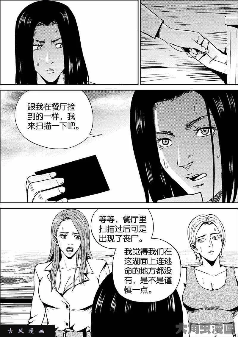 迷域行者漫画,第571话3图