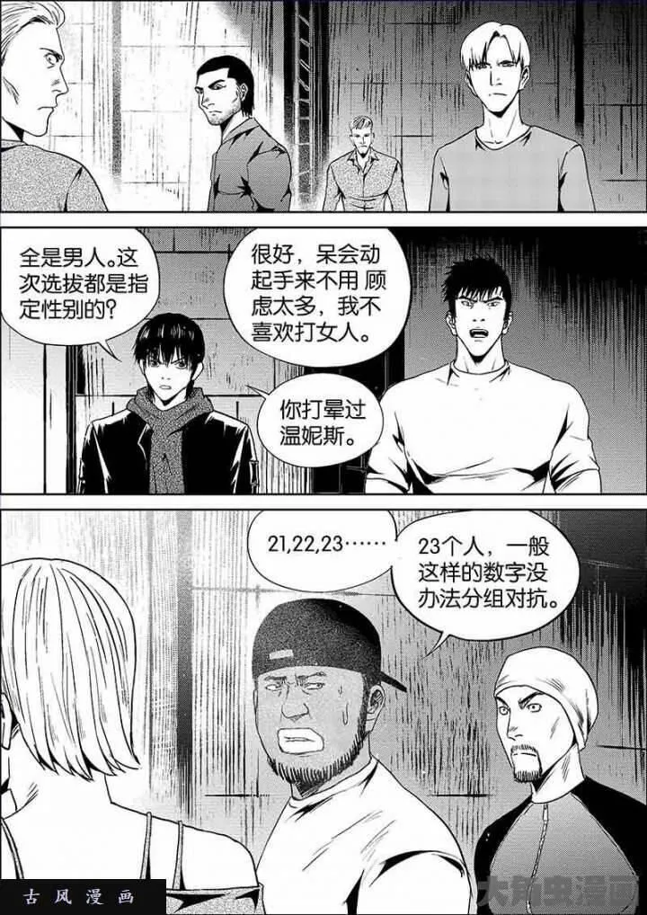 迷域行者漫画,第571话8图