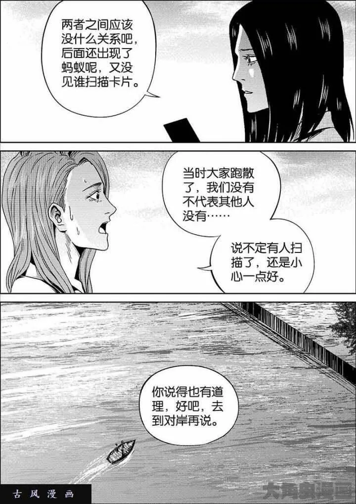 迷域行者漫画,第571话4图