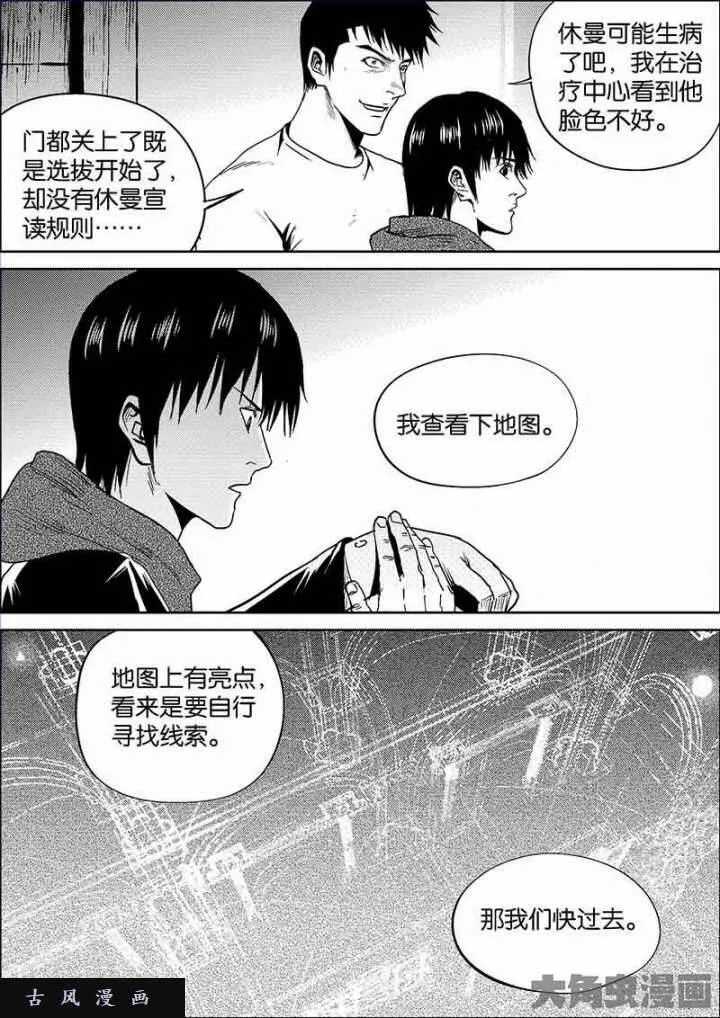 迷域行者漫画,第572话6图