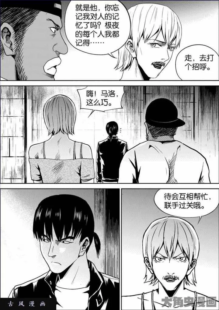 迷域行者漫画,第572话3图