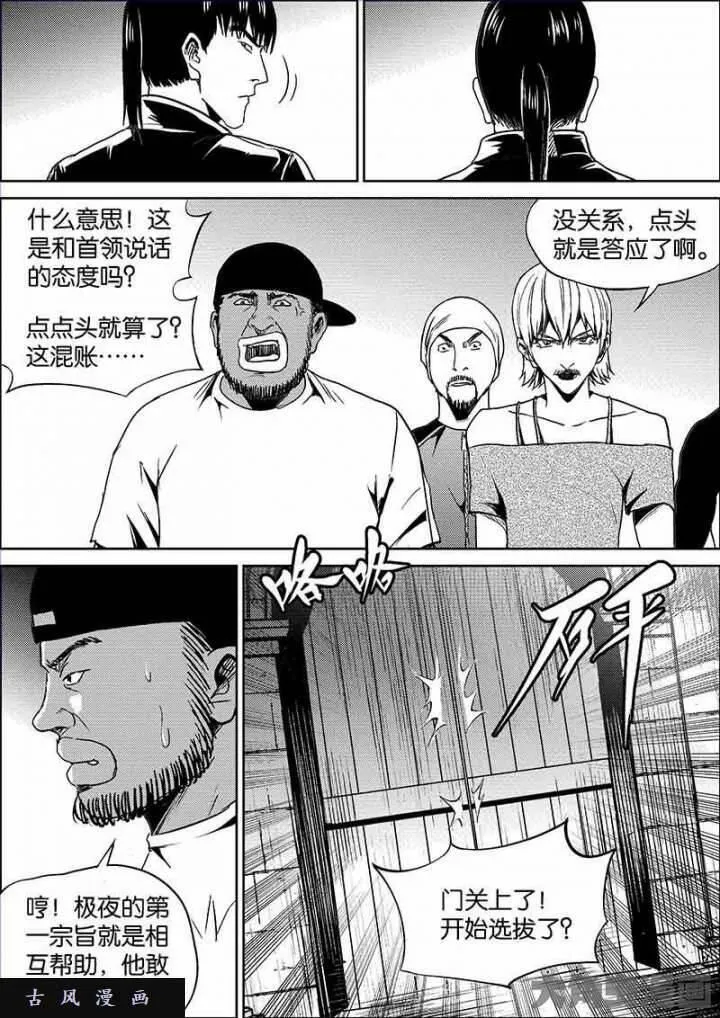 迷域行者漫画,第572话4图