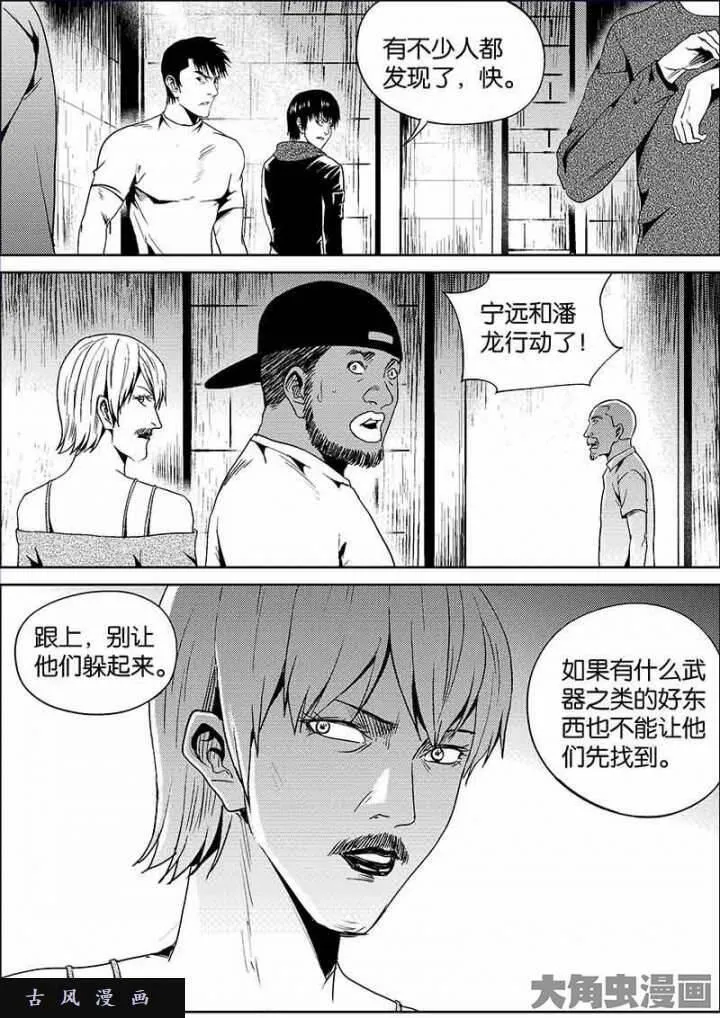 迷域行者漫画,第572话7图