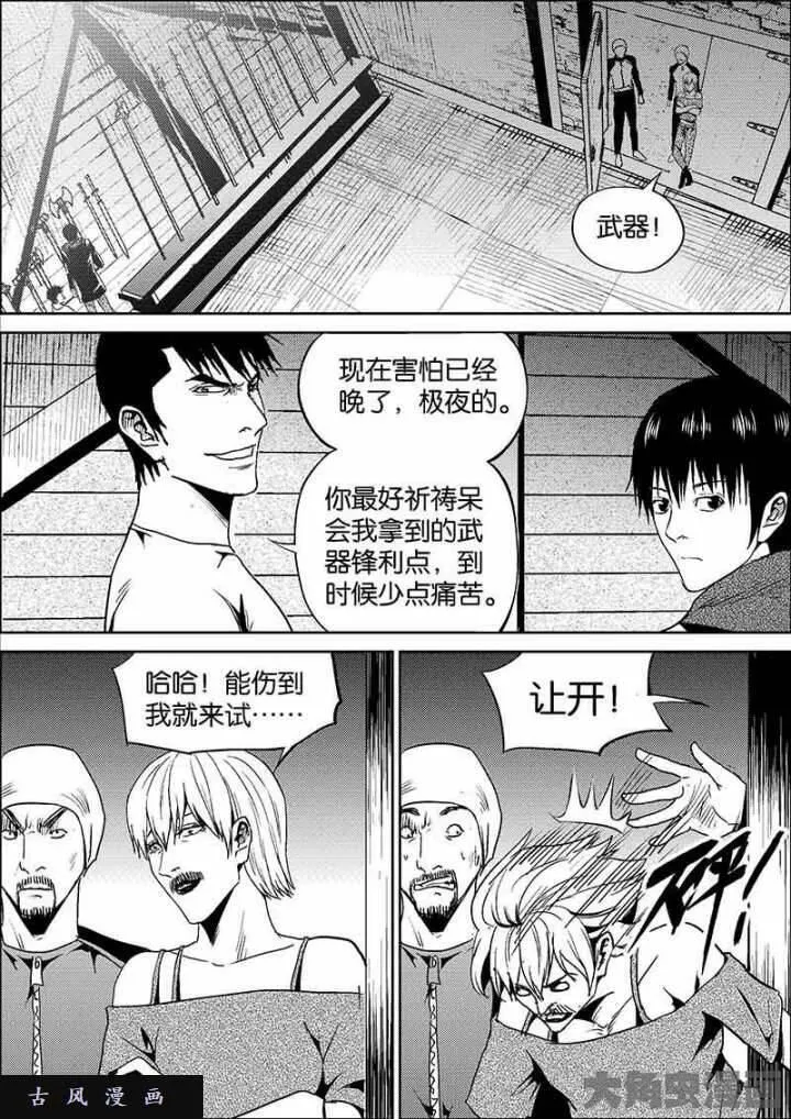 迷域行者漫画,第573话3图