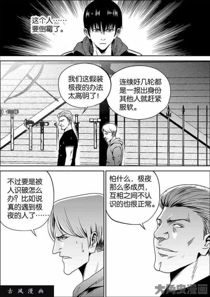 迷域行者漫画,第573话7图