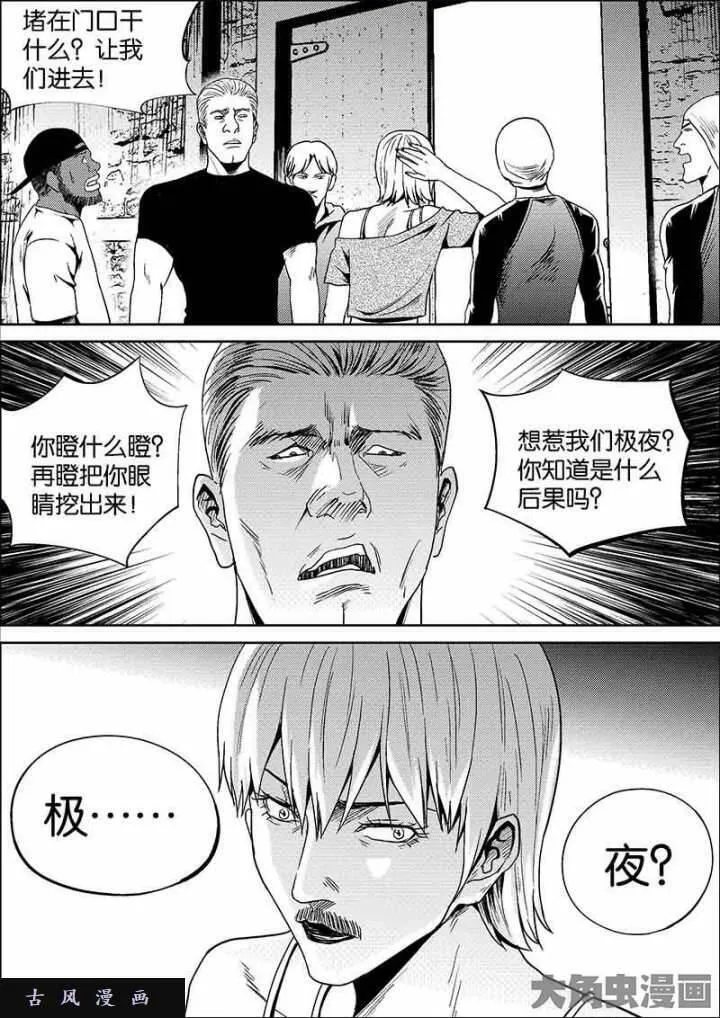 迷域行者漫画,第573话4图