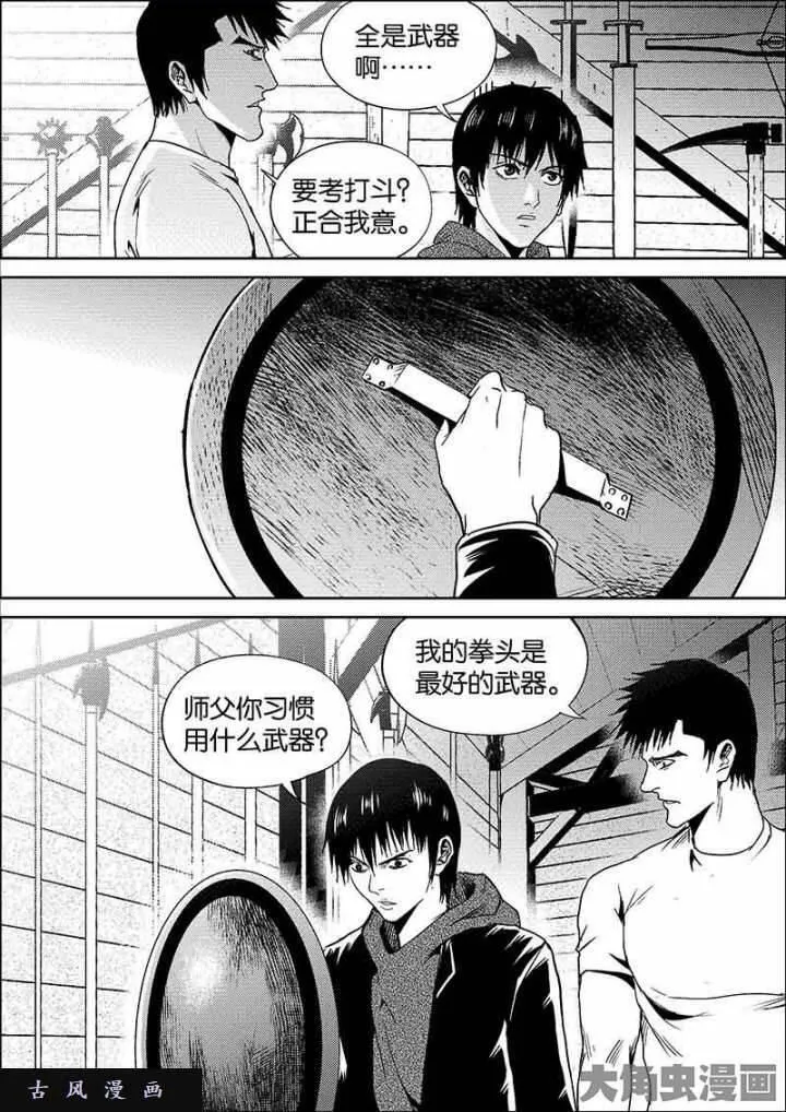 迷域行者漫画,第573话2图