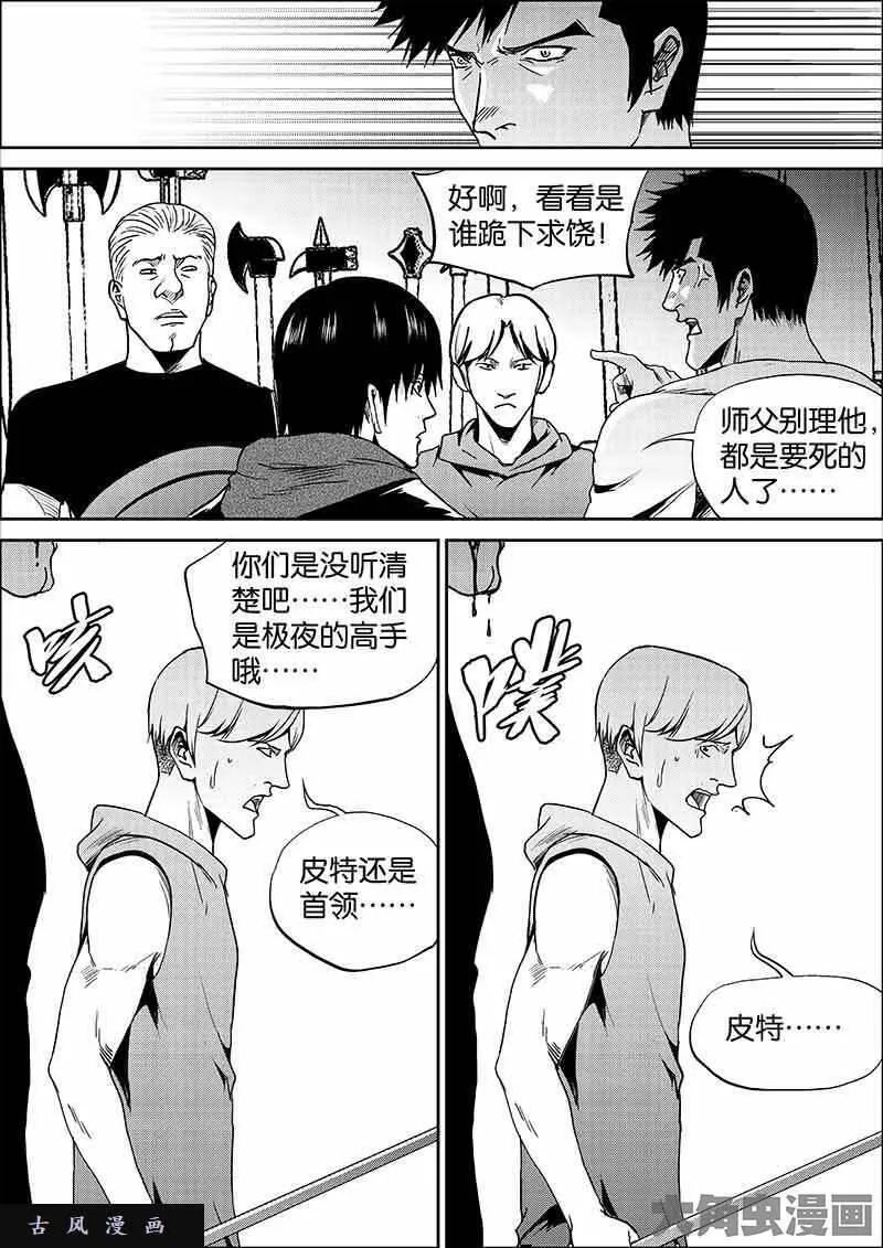 迷域行者漫画,第574话3图