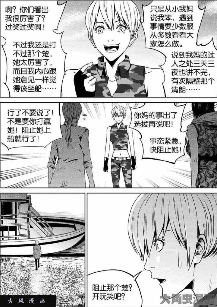 迷域行者漫画,第574话9图