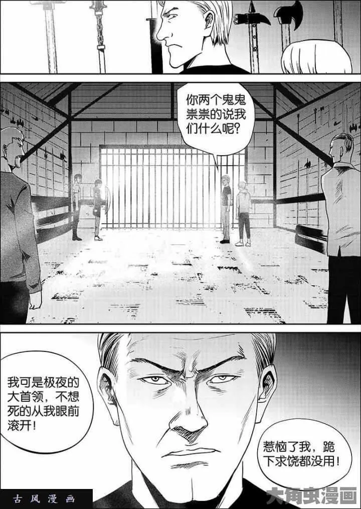 迷域行者漫画,第574话2图