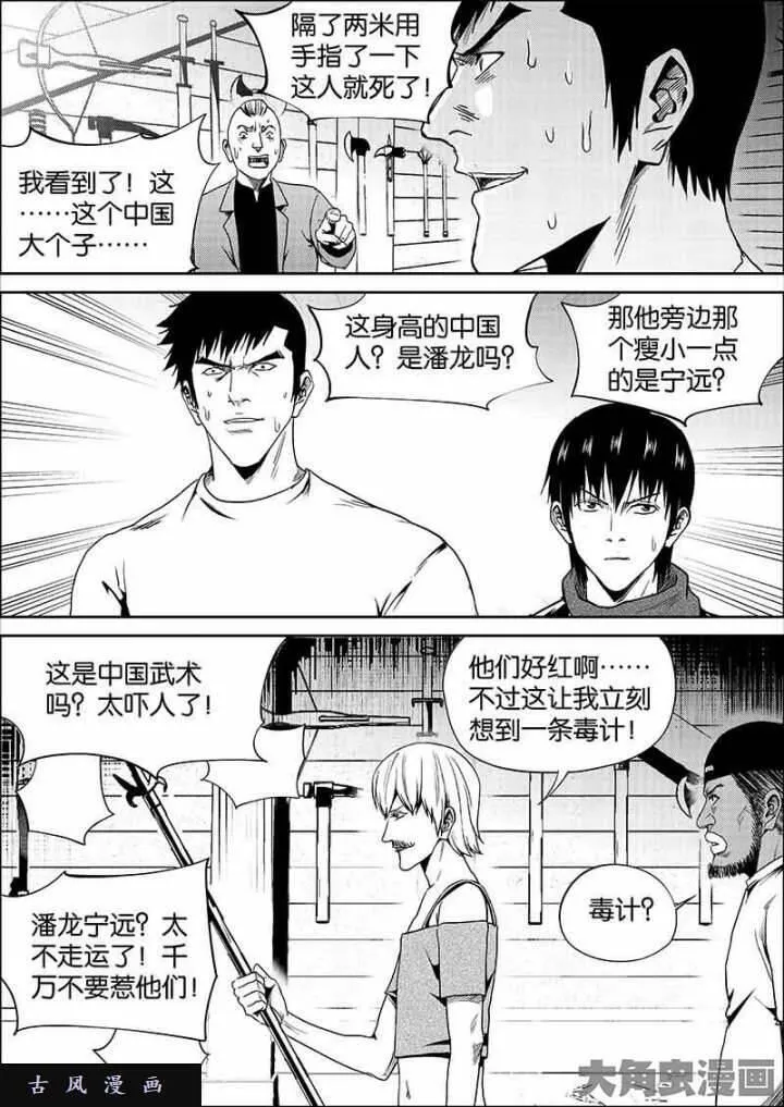 迷域行者漫画,第574话5图